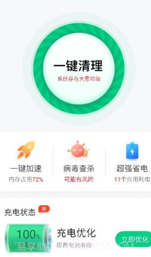 闪电快充王截图2