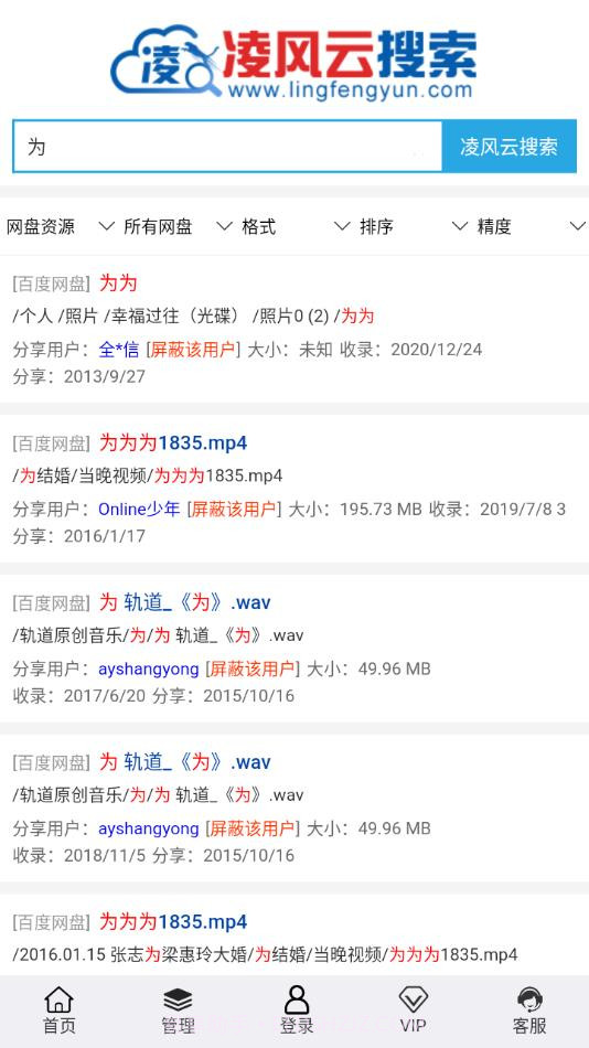 凌风云搜索免费版截图1
