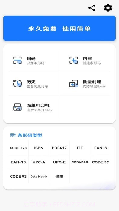 条形码生成器大师截图3