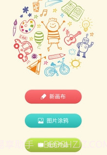 我的涂画世界截图2 我的涂画世界截图2