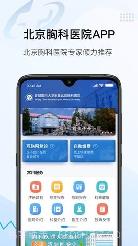 北京胸科医院截图3