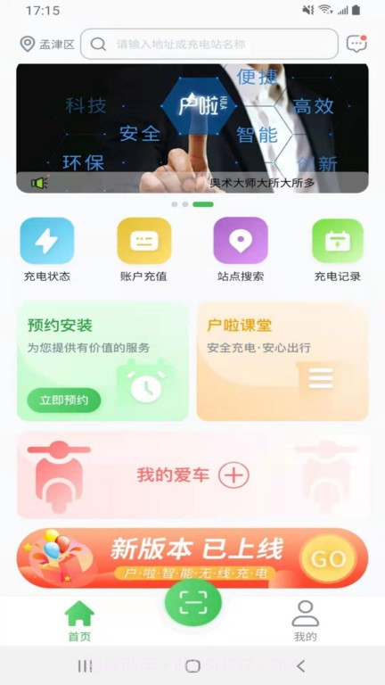 户啦智能无线充电桩截图2 户啦智能无线充电桩截图2