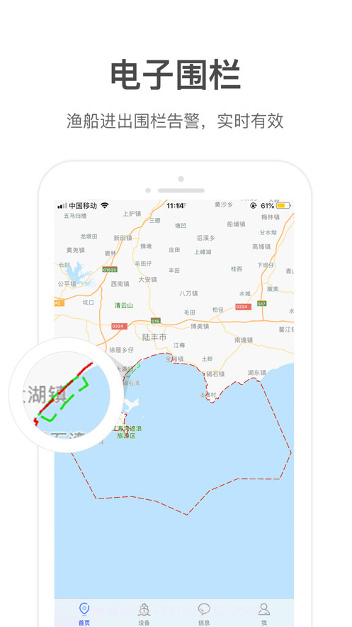 海丰渔船截图2