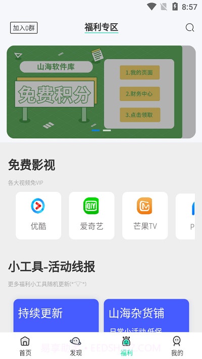 山海截图4