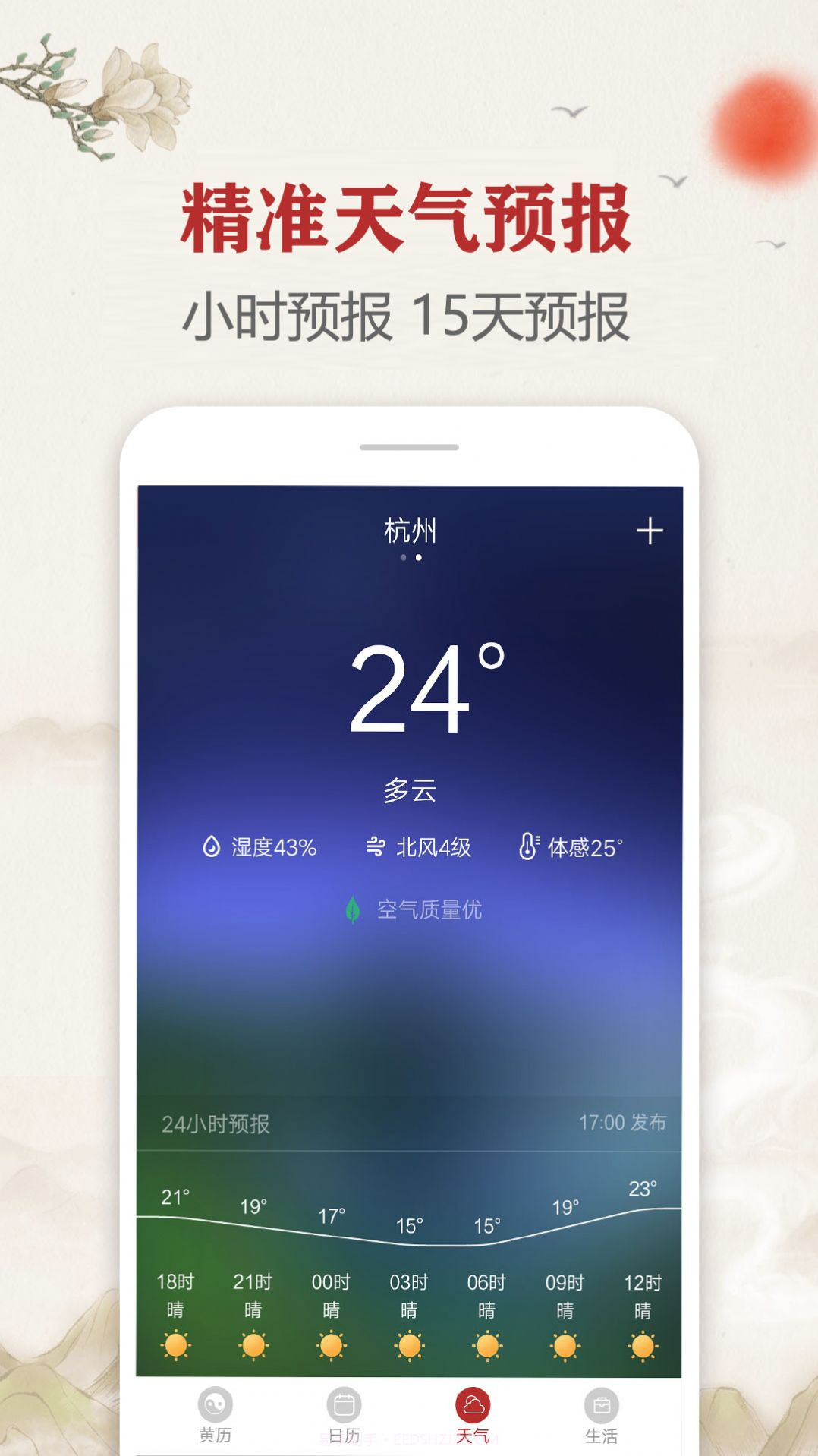 时光传统黄历截图1 时光传统黄历截图1