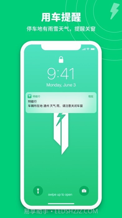 特能行截图9
