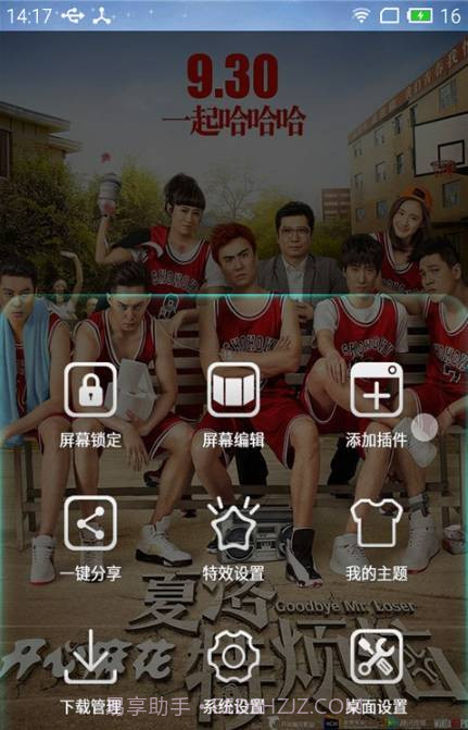 夏洛特烦恼2截图3