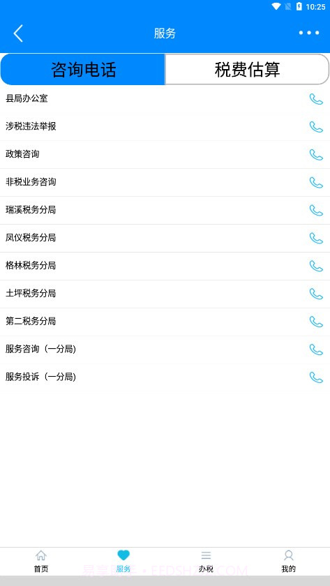 正税通安心办截图3 正税通安心办截图3