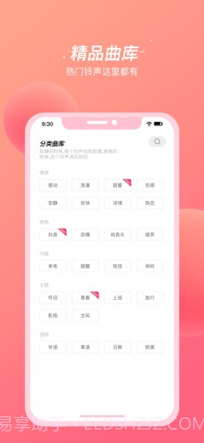 潮流铃声截图1 潮流铃声截图1