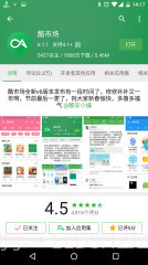 酷市场截图2 酷市场截图2