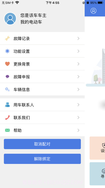 保镖云智能防盗截图4