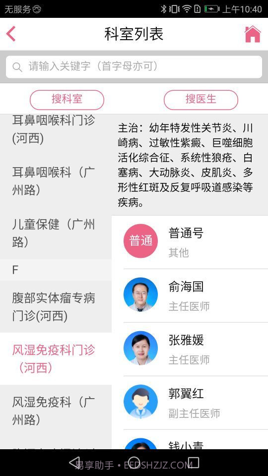 南京儿童医院截图4