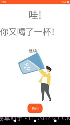 准时喝水宝截图3 准时喝水宝截图3