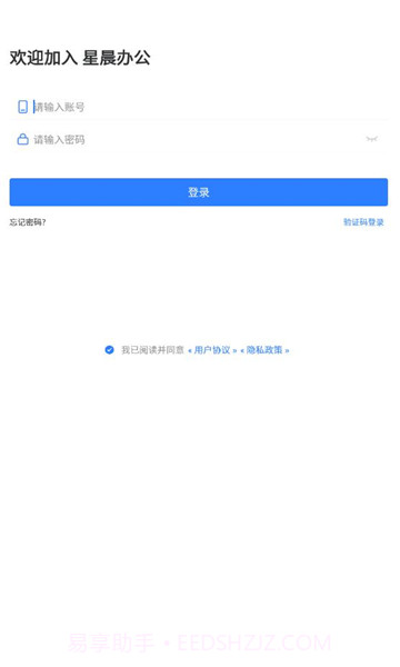 星晨办公v1.0.3截图3