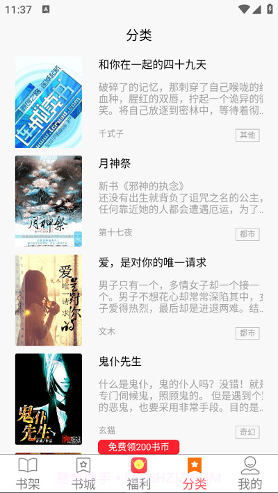 文楼小说网截图2