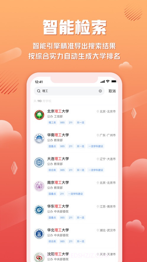 网易高考智愿截图2 网易高考智愿截图2