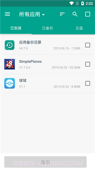 应用备份还原app截图1 应用备份还原app截图1