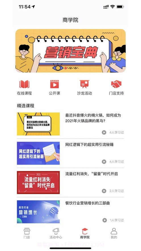 探GAI店管家截图1 探GAI店管家截图1