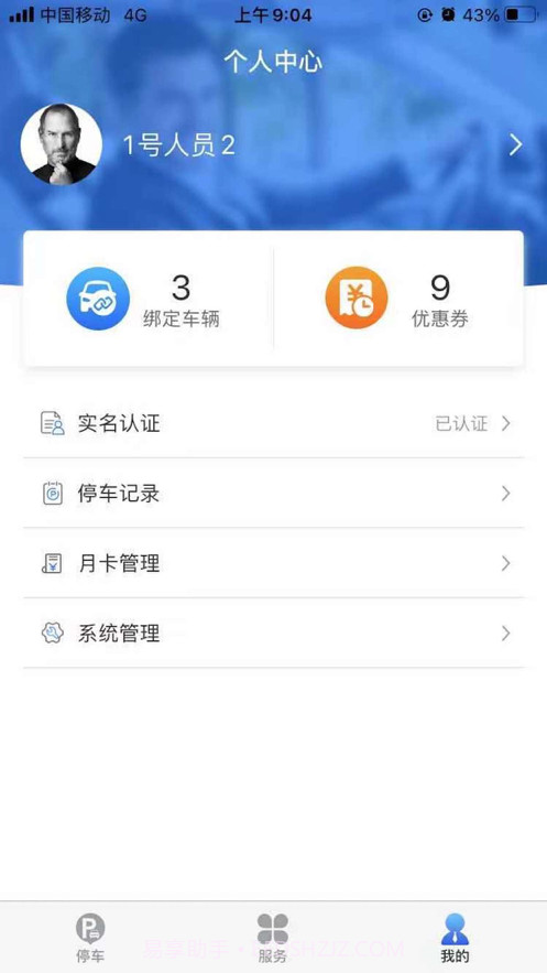 永春智慧停车截图3