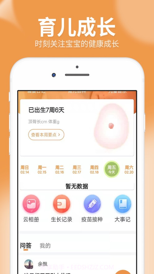 橙子宝宝截图4