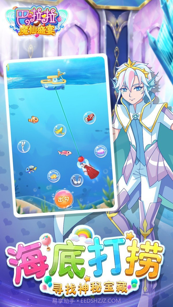 巴啦啦魔仙盛宴截图5
