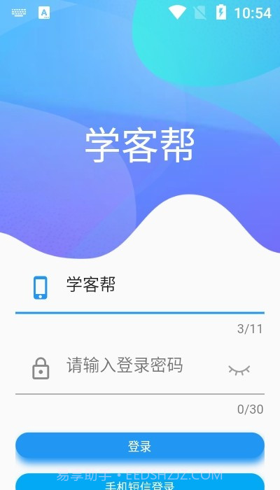 学客帮截图1