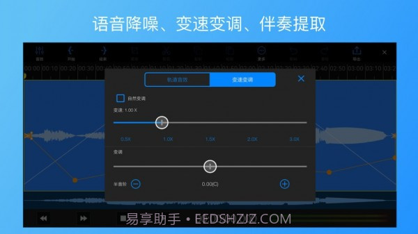 易剪多轨版截图4