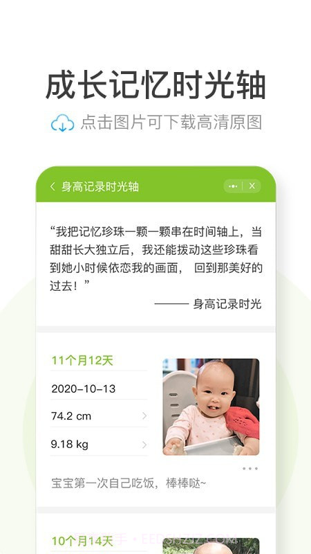 高小鹿身高簿截图4 高小鹿身高簿截图4