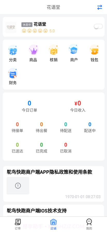 鸵鸟快跑骑手端截图2 鸵鸟快跑骑手端截图2