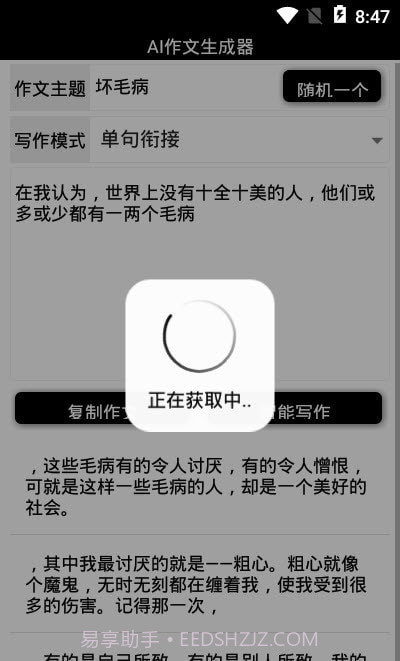 AI作文生成截图2