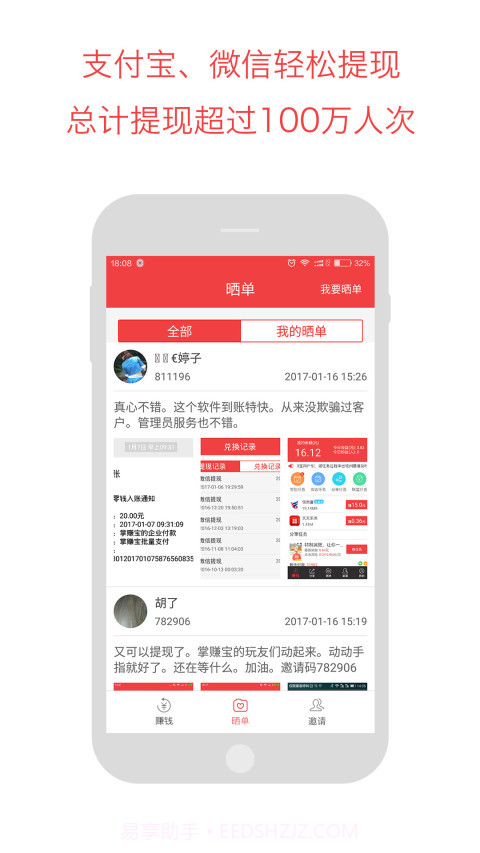 掌赚宝(掌赚宝兼职)V3.2.1.1 手机版截图3 掌赚宝(掌赚宝兼职)V3.2.1.1 手机版截图3