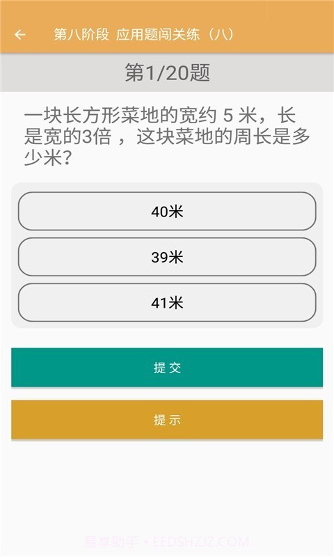 小学数学同步练习截图4