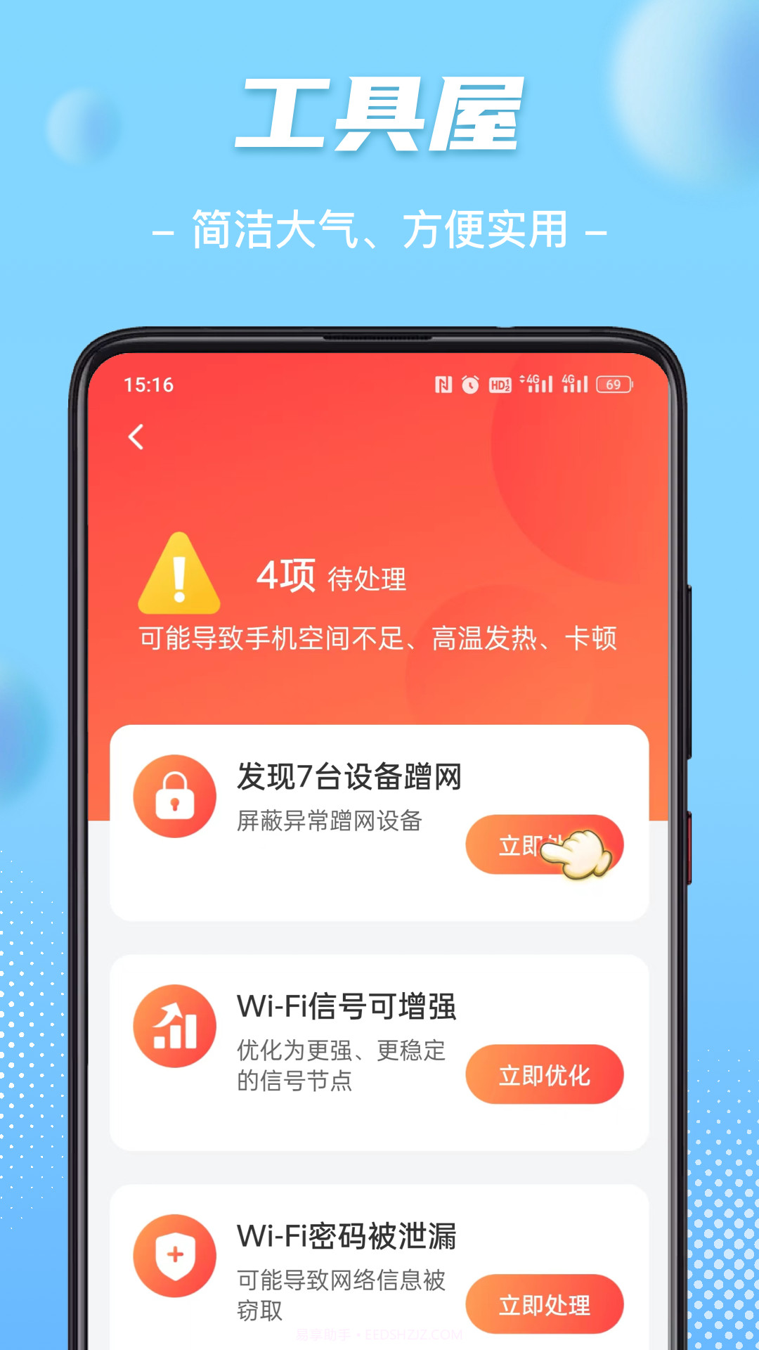 WiFi钥匙畅心连截图1 WiFi钥匙畅心连截图1