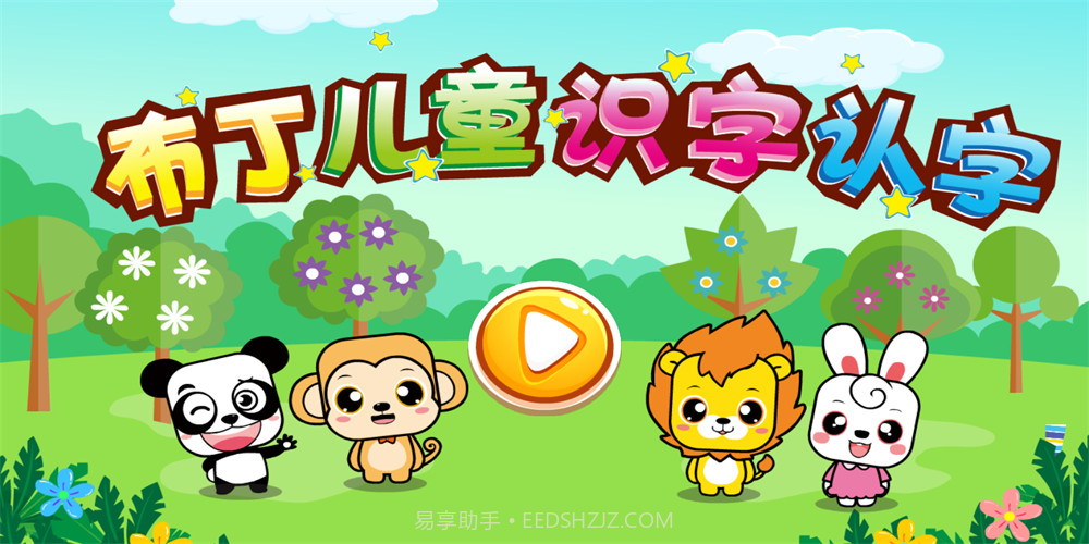 布丁儿童识字认字截图3
