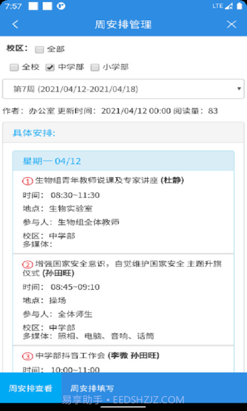 育新学校截图3 育新学校截图3