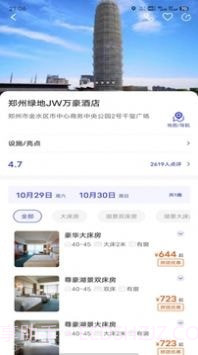 出行家旅行截图4