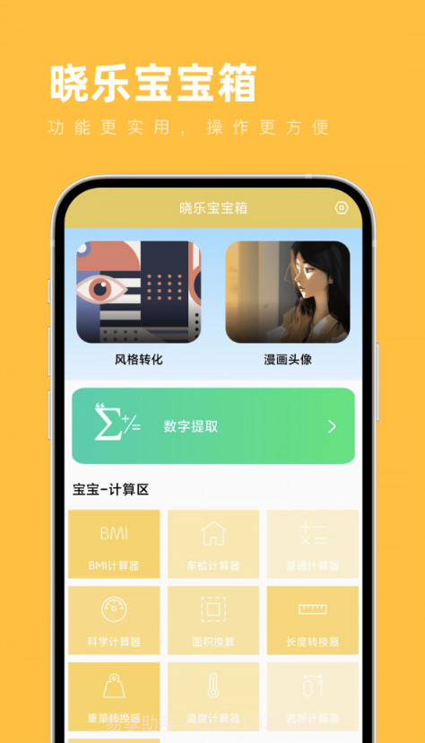 晓乐宝宝箱截图4 晓乐宝宝箱截图4