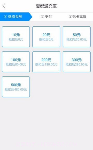 夏都通截图4 夏都通截图4