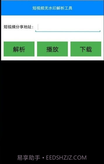 短视频无水印解析截图1