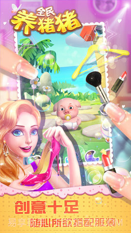 全民养猪猪无限金币钻石截图2 全民养猪猪无限金币钻石截图2