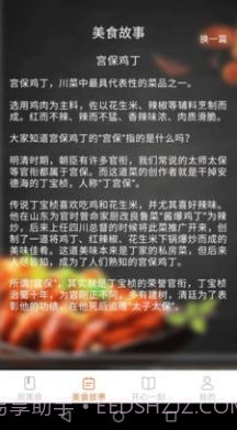 美食开心刷截图2