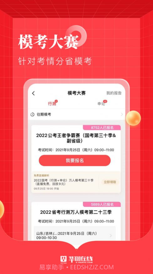 华图在线手机版截图3