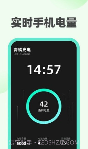 青橘充电截图1