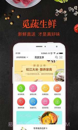 觅蔬生鲜截图2