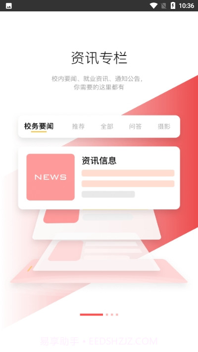 烟职在线(烟台职业学院智慧校园平台)截图1