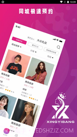 星艺帮截图1 星艺帮截图1