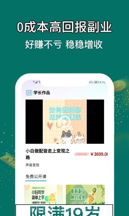 优趣学配音兼职截图3