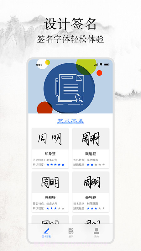 签名随手写截图1