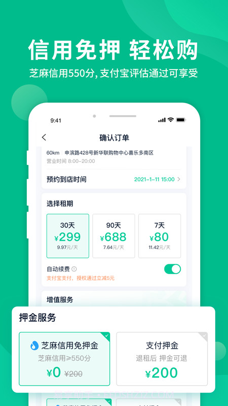 智租换电截图2 智租换电截图2
