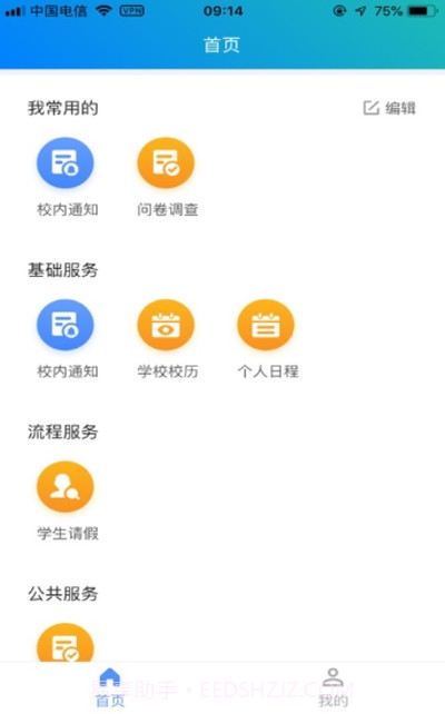 霞浦智慧校园截图2 霞浦智慧校园截图2